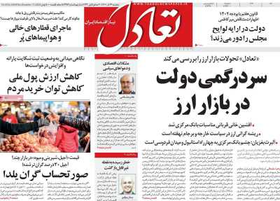 روزنامه تعادل