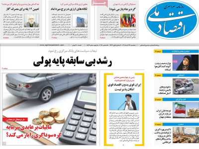 روزنامه اقتصاد ملی