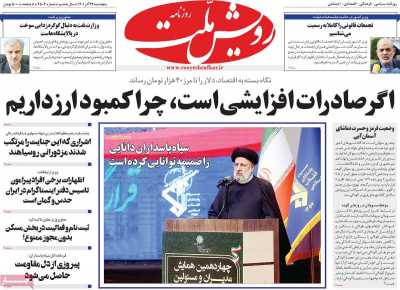 روزنامه رویش ملت