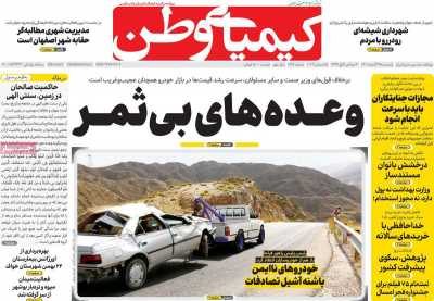 روزنامه کیمیای وطن
