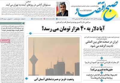روزنامه صبح اقتصاد