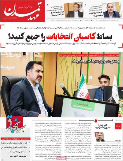 روزنامه مهد تمدن