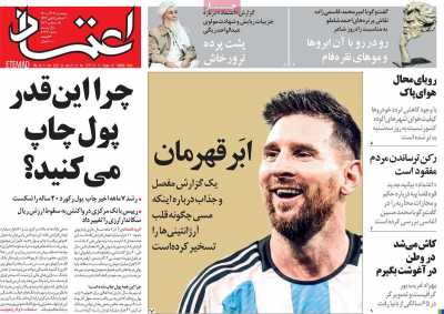 روزنامه اعتماد