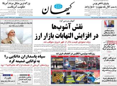 روزنامه کیهان