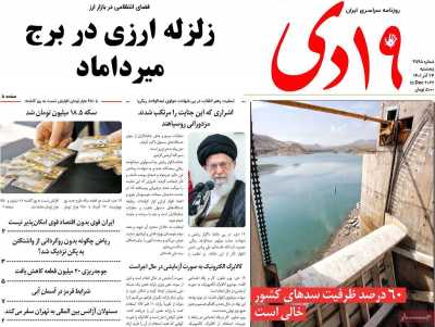 روزنامه 19دی