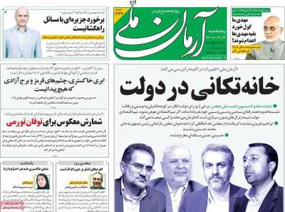 روزنامه آرمان ملی