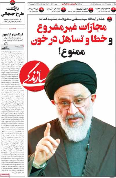 روزنامه سازندگی