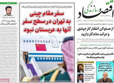 روزنامه اقتصاد و سازندگی