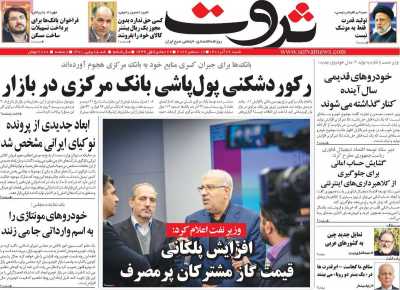 روزنامه ثروت