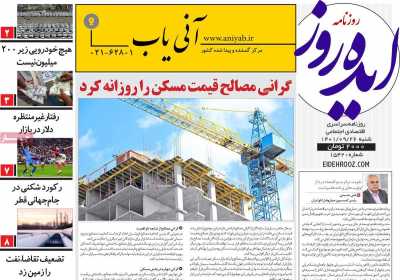 روزنامه ایده روز