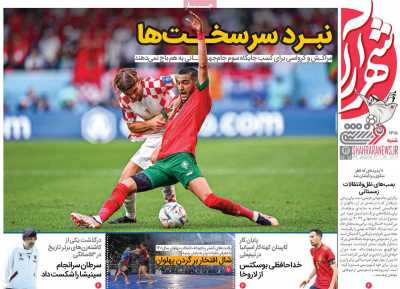 روزنامه شهرآرا ورزشی