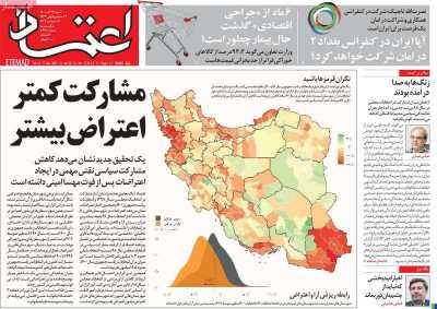 روزنامه اعتماد