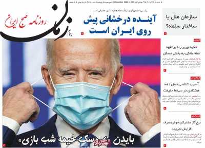 روزنامه پیام زمان