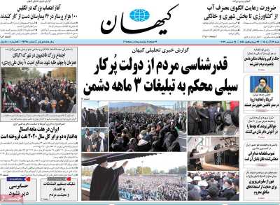 روزنامه کیهان
