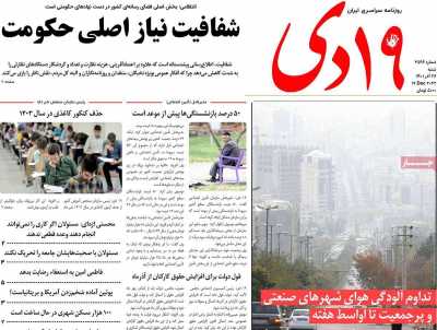 روزنامه 19دی
