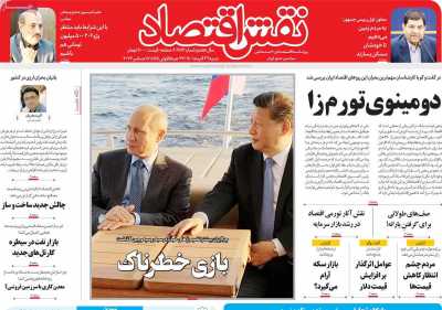 روزنامه نقش اقتصاد