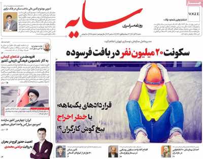 روزنامه سایه