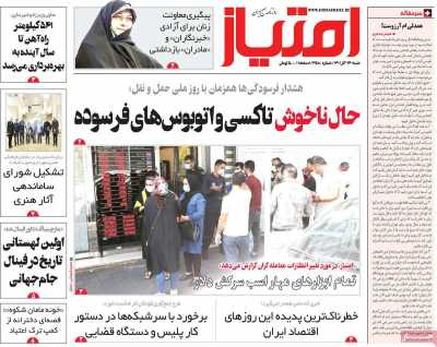 روزنامه امتیاز