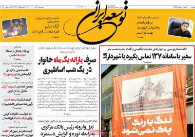 روزنامه توسعه ایرانی