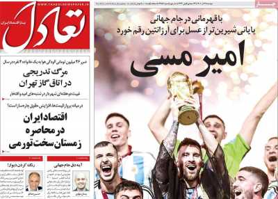 روزنامه تعادل