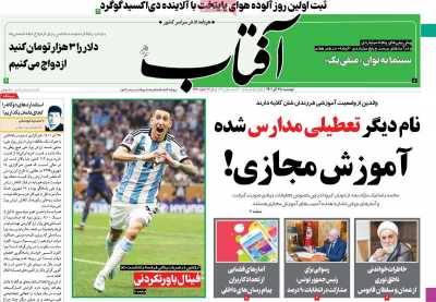 روزنامه آفتاب یزد
