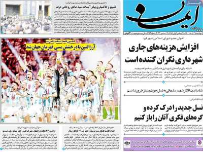 روزنامه ایمان