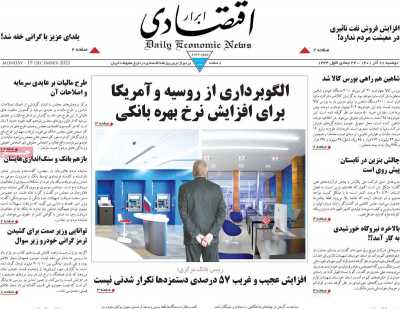 روزنامه ابرار اقتصادی