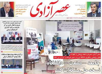 روزنامه عصر آزادی