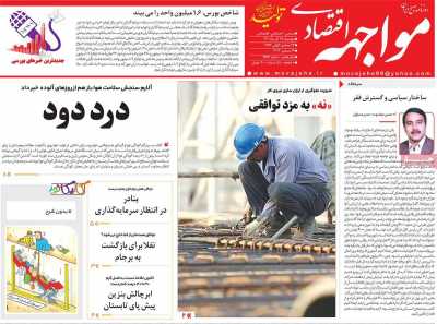 روزنامه مواجهه