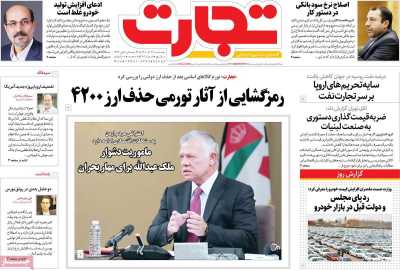 روزنامه تجارت