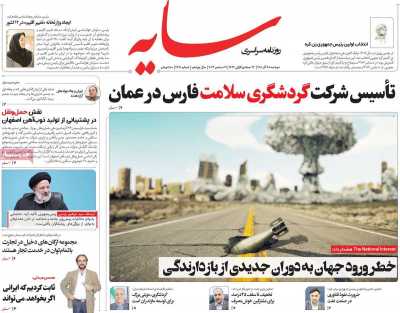 روزنامه سایه
