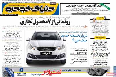 روزنامه دنیای خودرو