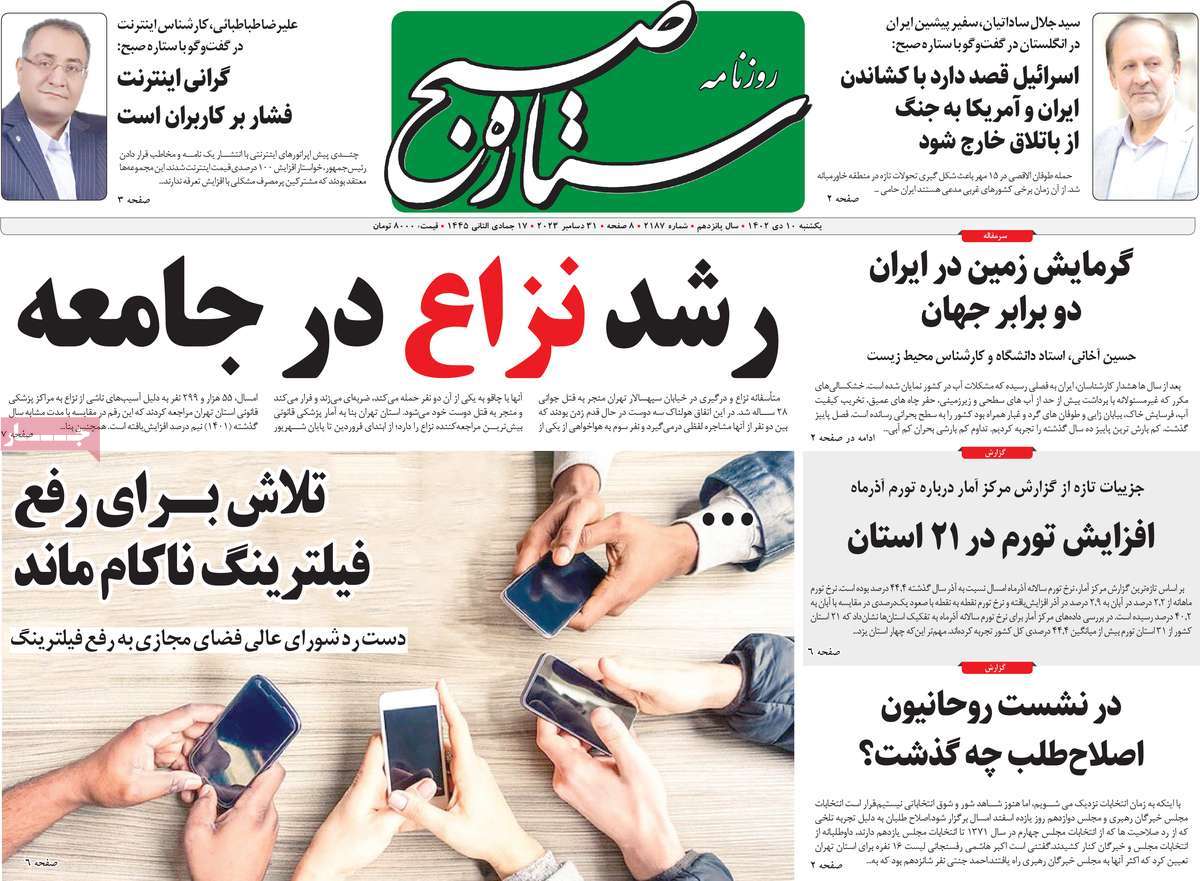 روزنامه ستاره صبح