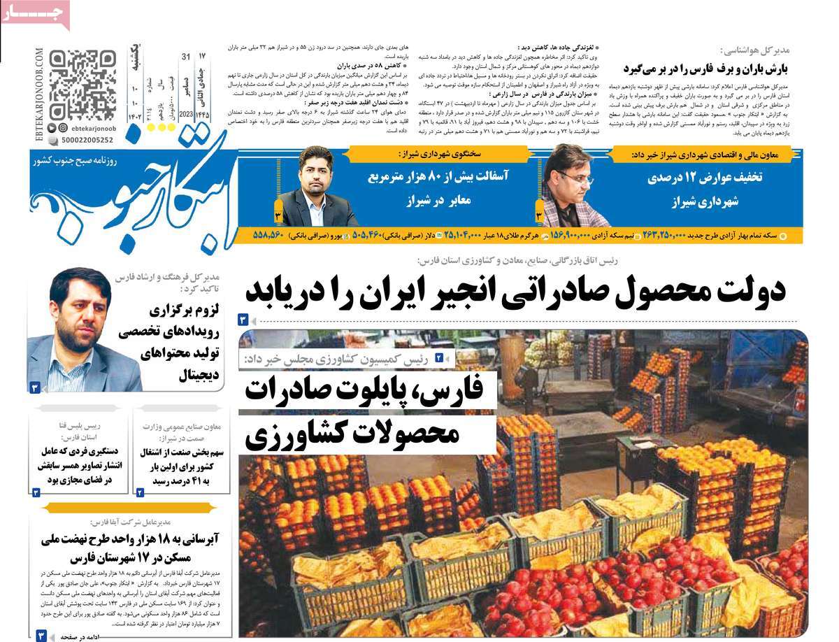 روزنامه ابتکار جنوب