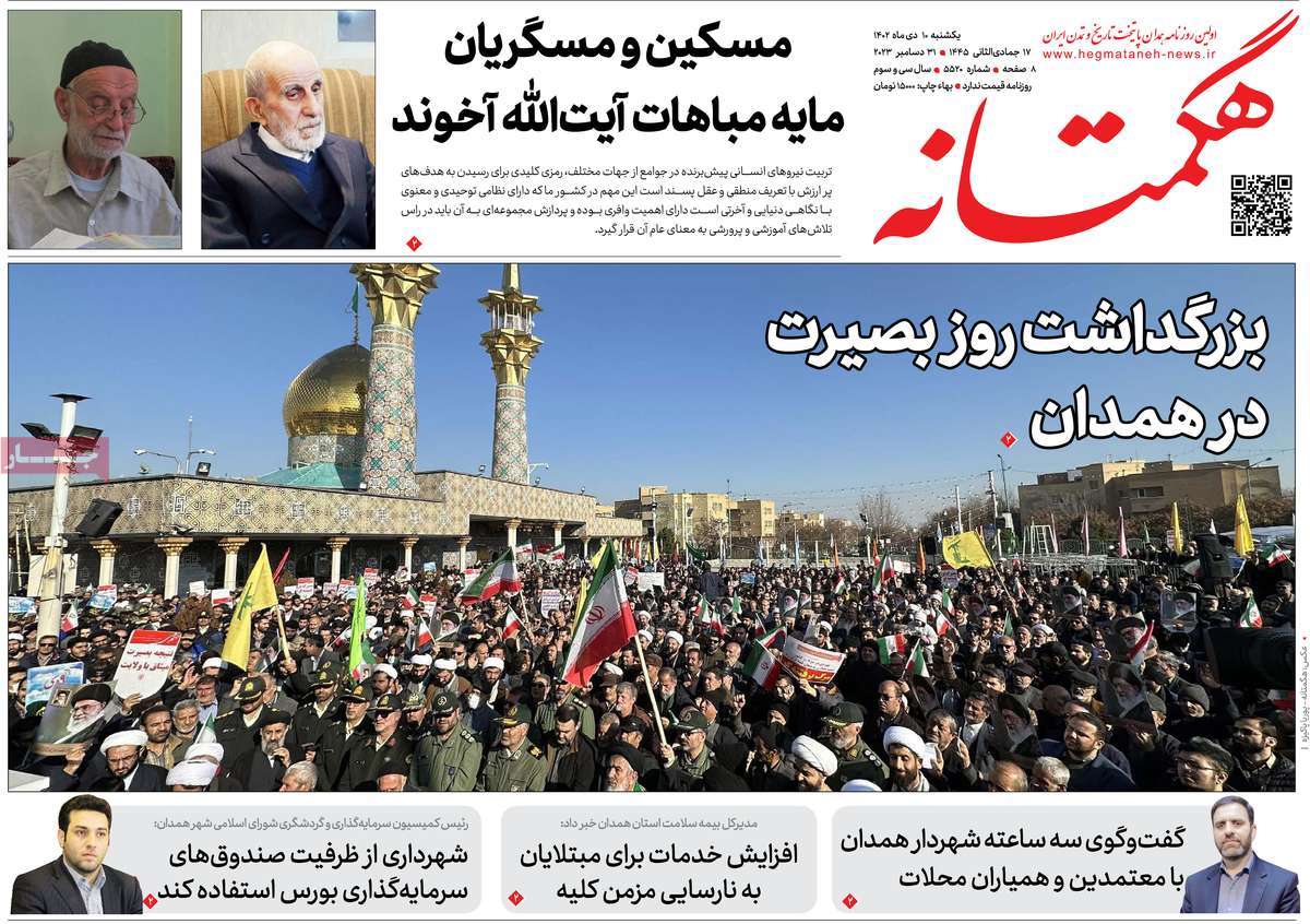 روزنامه هگمتانه