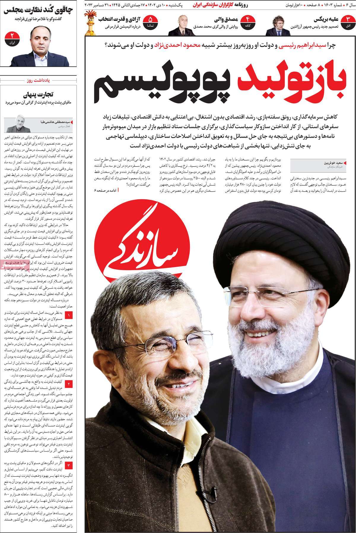 روزنامه سازندگی
