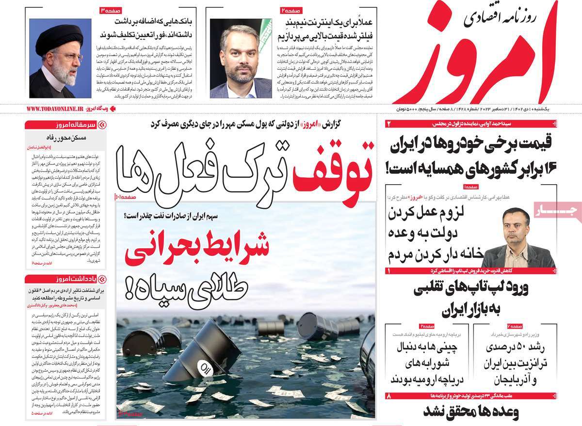 روزنامه امروز