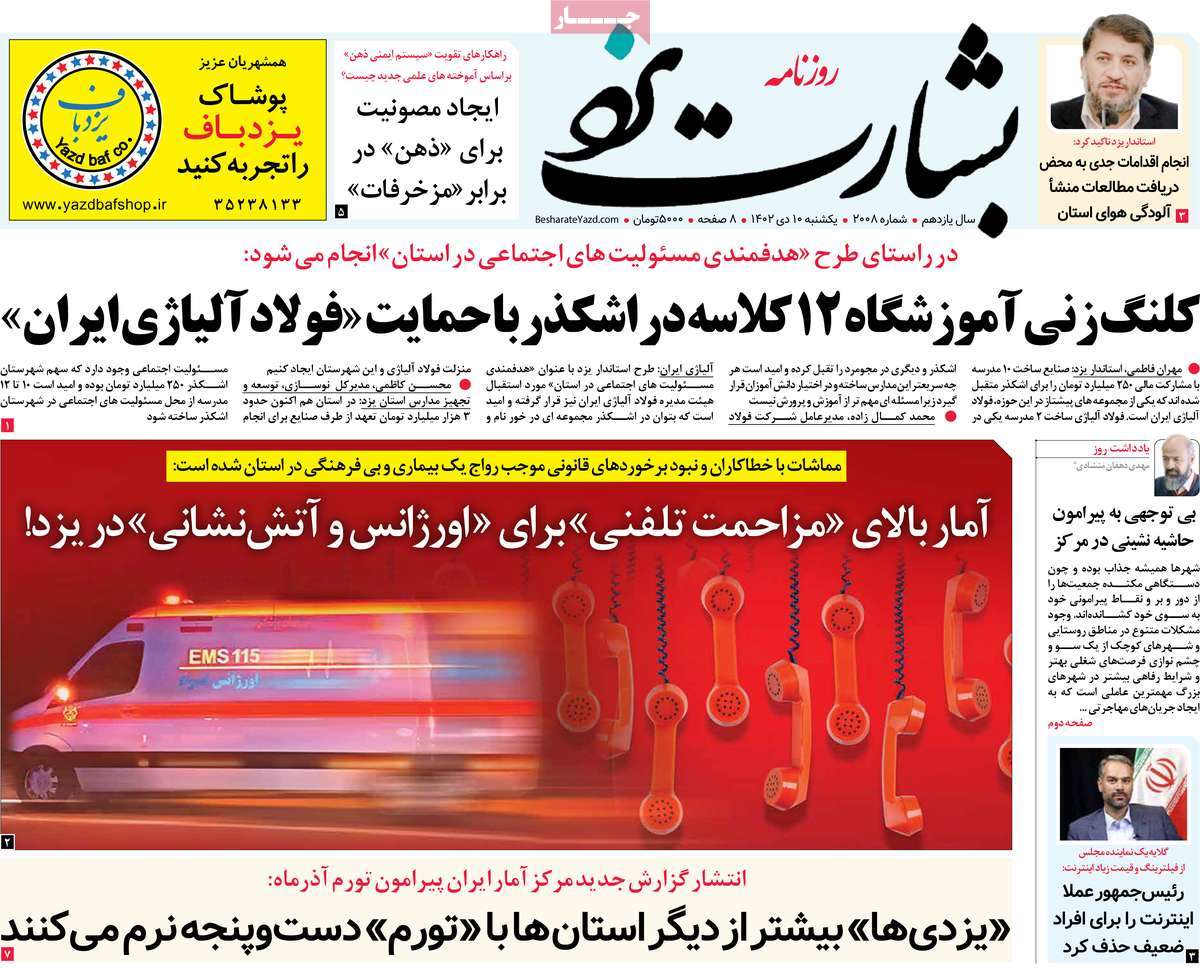 روزنامه بشارت یزد