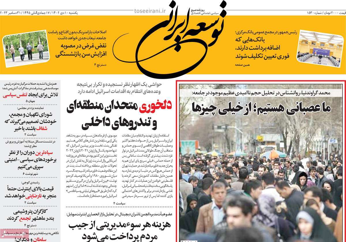 روزنامه توسعه ایرانی 
