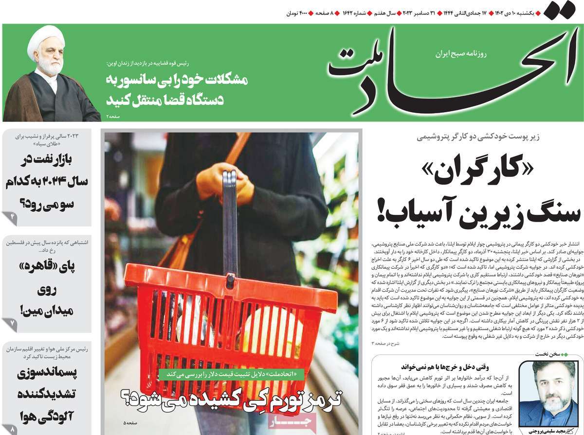 روزنامه اتحاد ملت