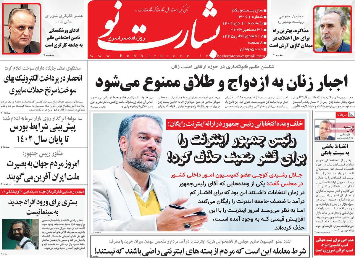 روزنامه بشارت نو