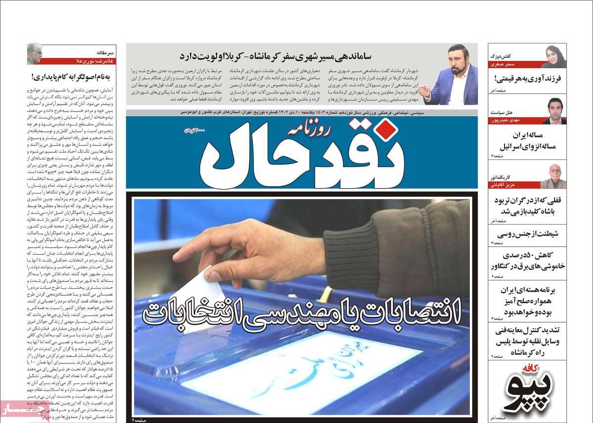 روزنامه نقد حال