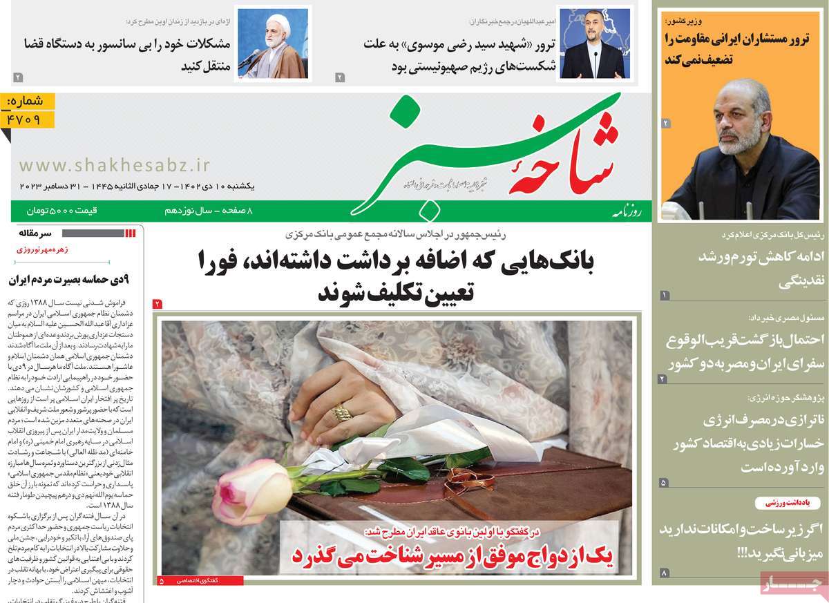 روزنامه شاخه سبز