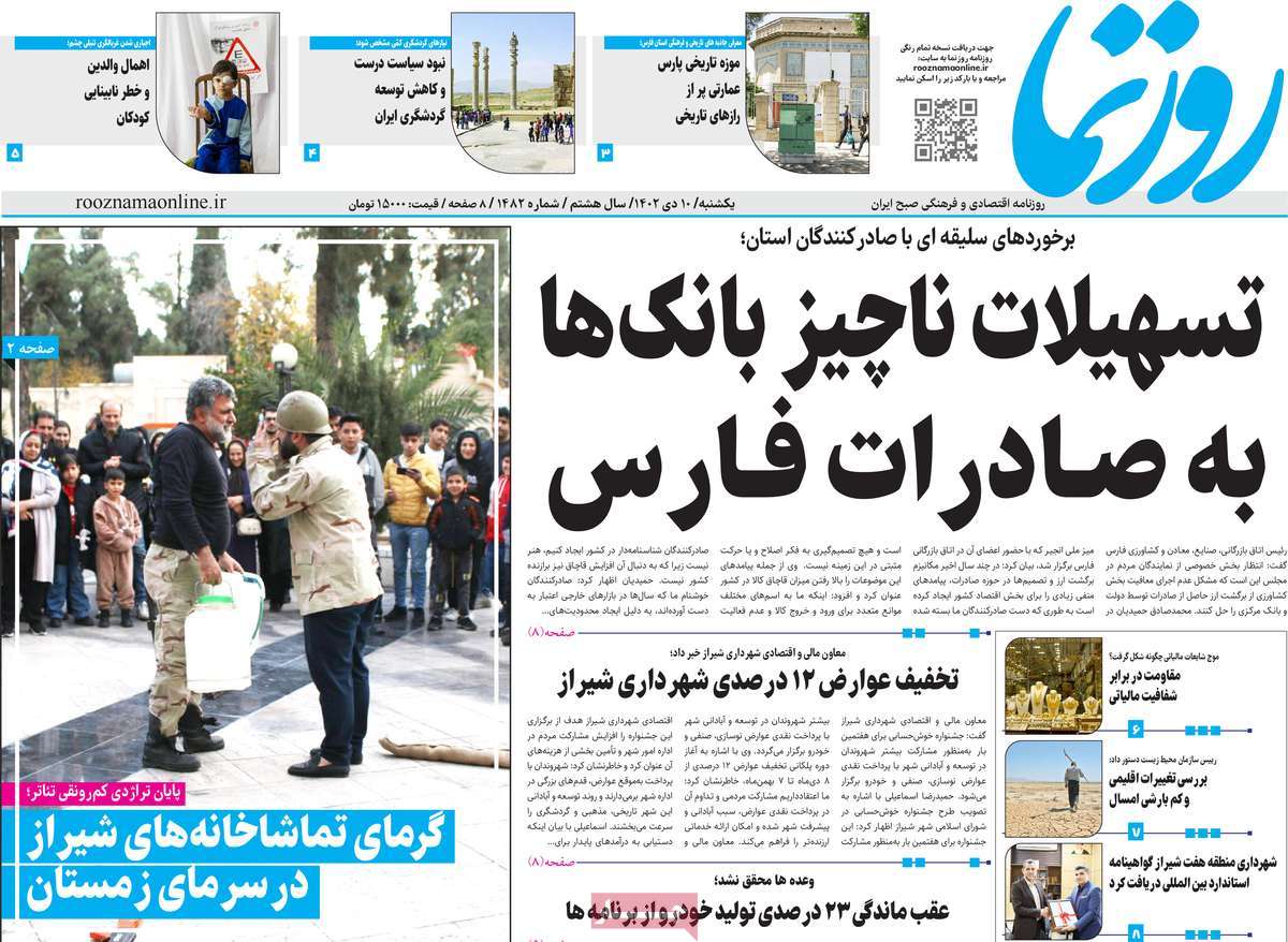 روزنامه روزنما