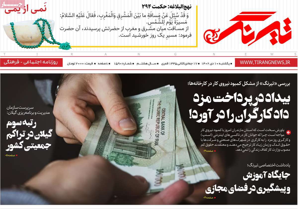 روزنامه تیرنگ