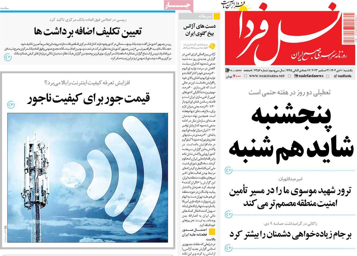 روزنامه نسل فردا