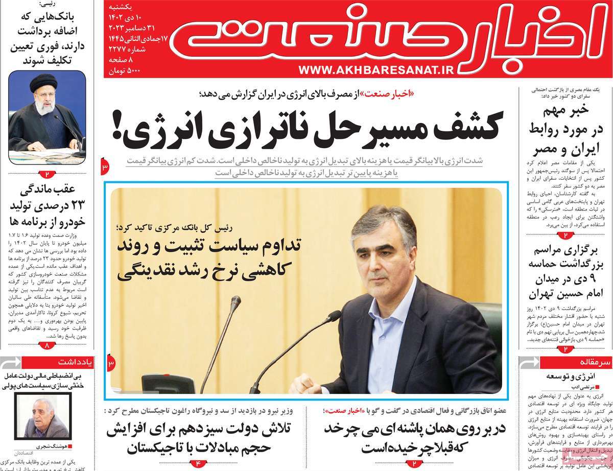روزنامه اخبار صنعت