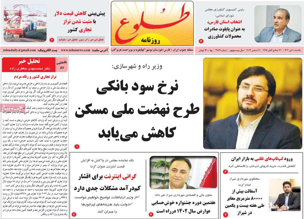 روزنامه طلوع