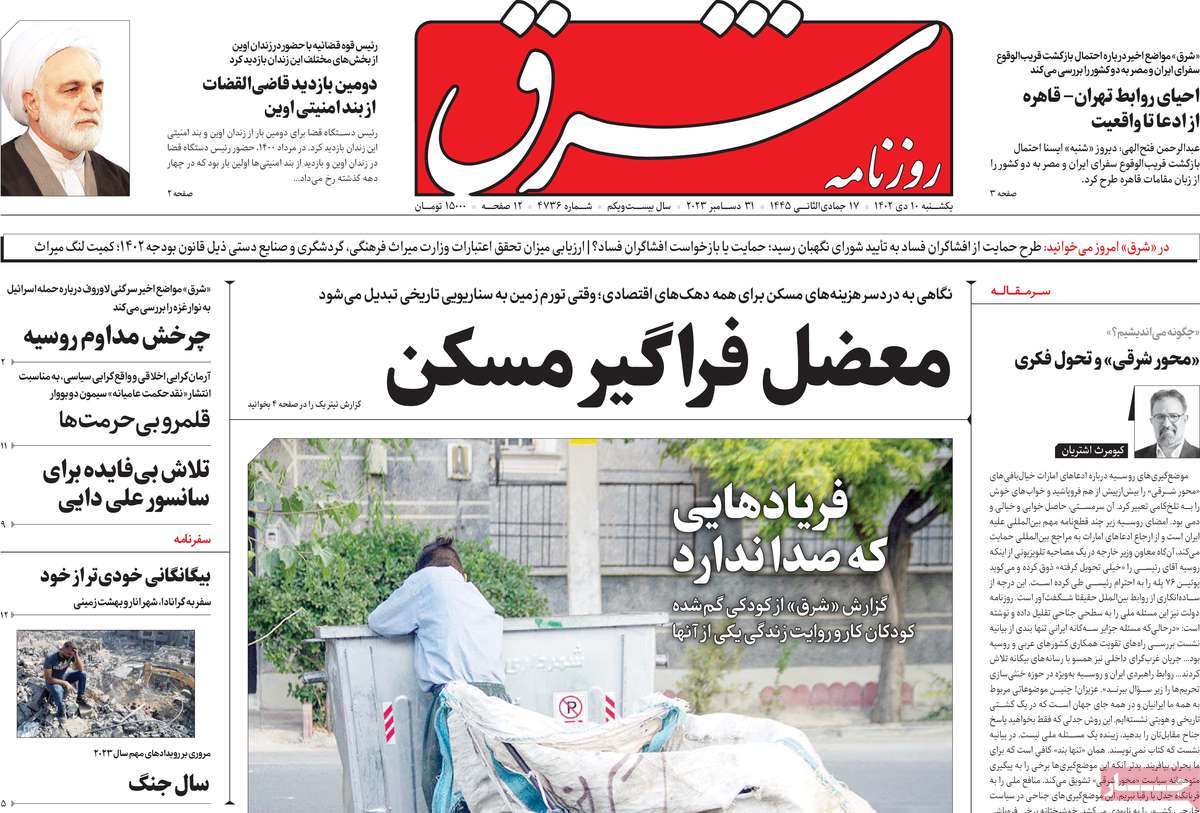 روزنامه شرق
