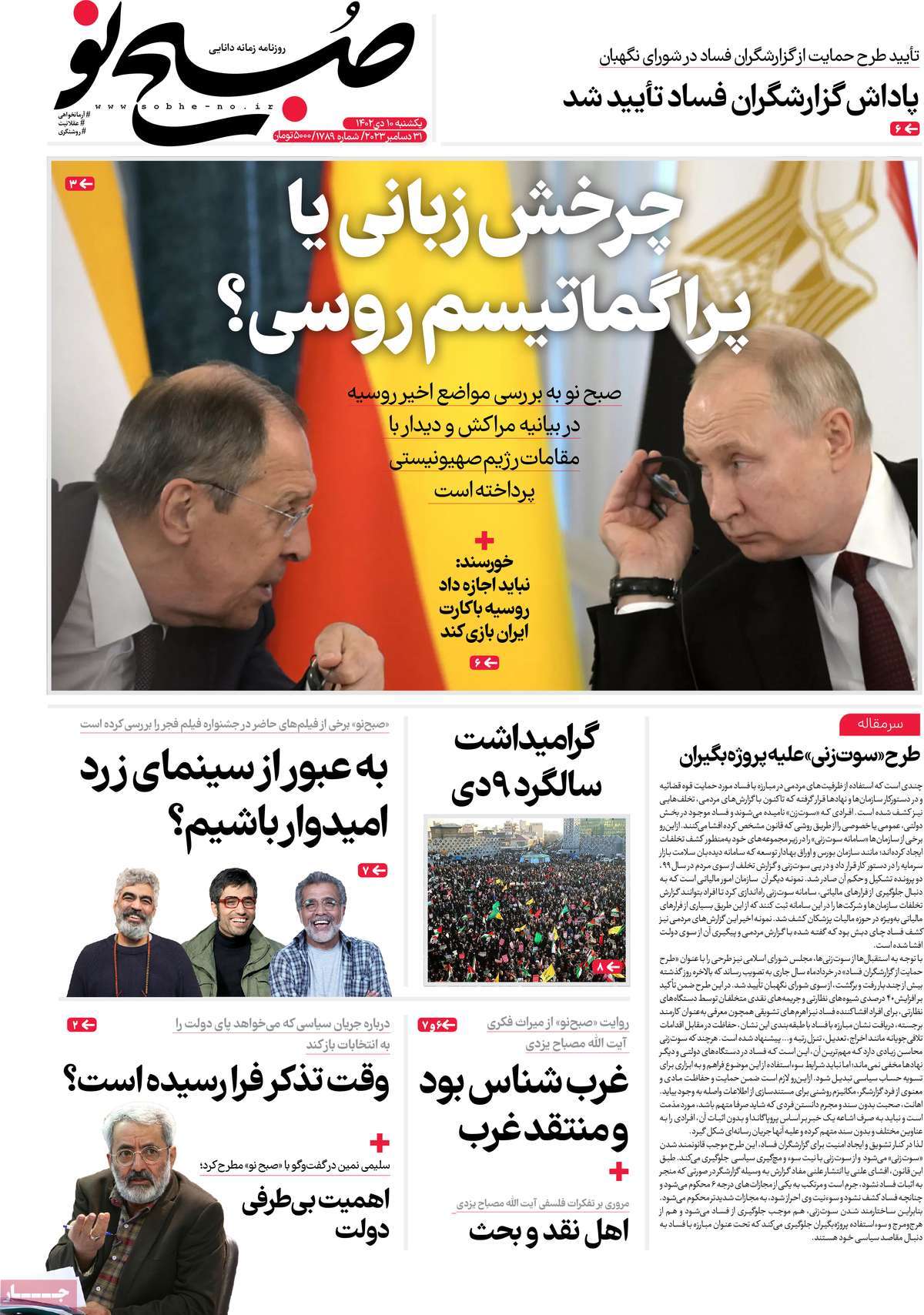 روزنامه صبح نو